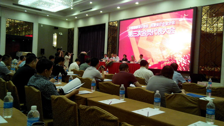 集團參加中設(shè)協(xié)民營設(shè)計企業(yè)分會換屆大會