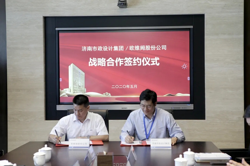 集團與歐維姆股份公司簽署戰(zhàn)略合作協(xié)議