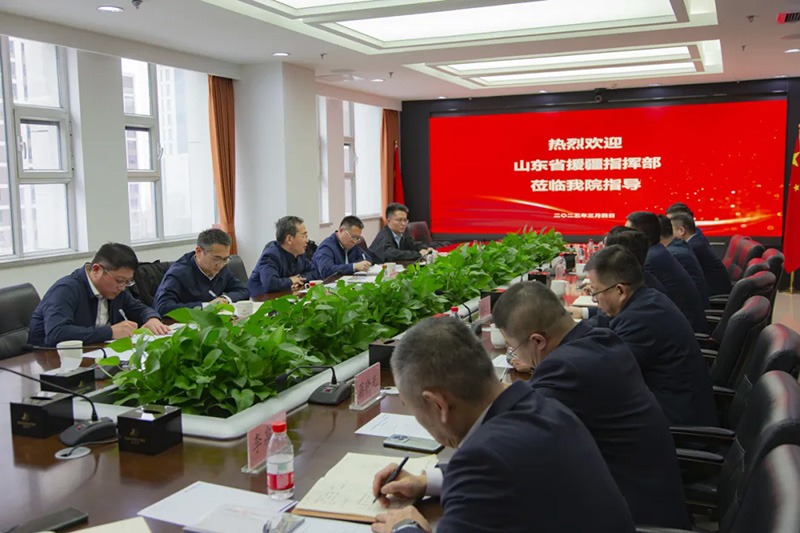 山東省援疆指揮部蒞臨集團新疆分院調(diào)研指導工作
